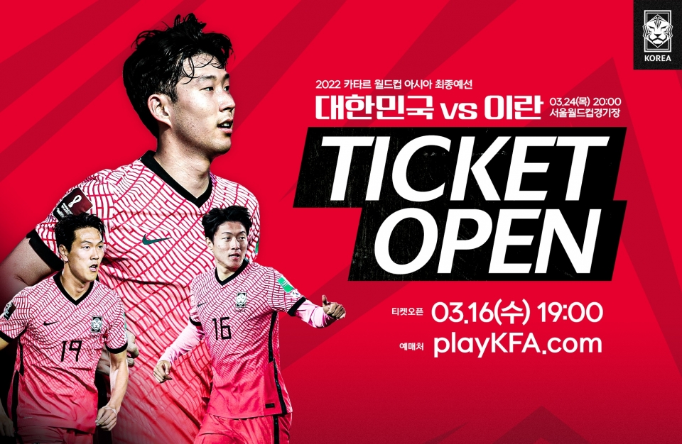 한국-이란 월드컵 예선 경기 입장권 판매[사진=대한축구협회]