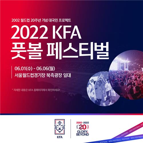 2022 KFA 풋볼 페스티벌  [사진=대한축구협회]