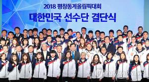 평창올림픽 대한민국 선수단 총 219명 확정…선수 144명·임원 75명