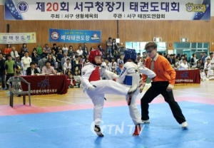 대전시 20회 서구청장기 태권도 대회 성료